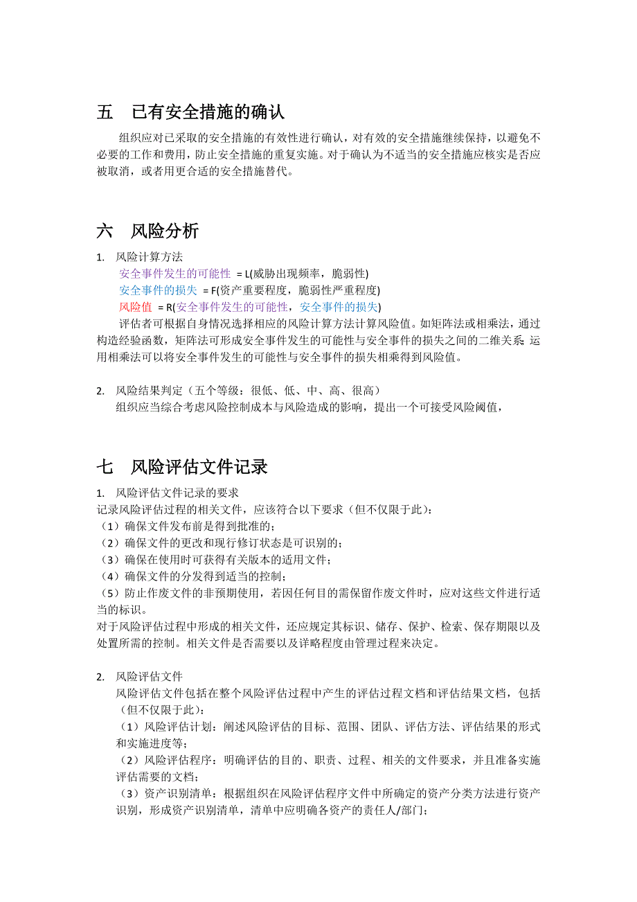 风险评估实施步骤_第3页