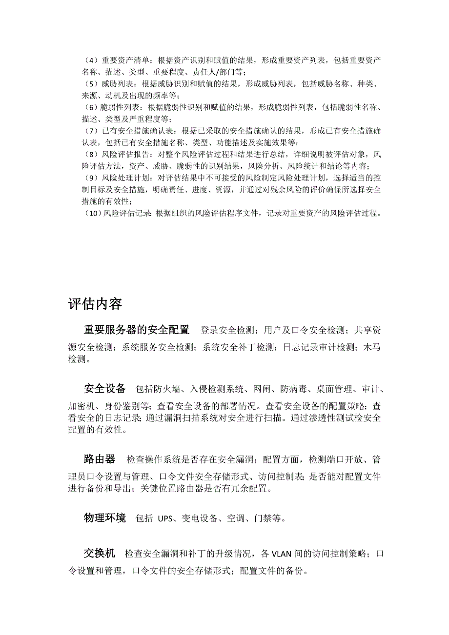 风险评估实施步骤_第4页