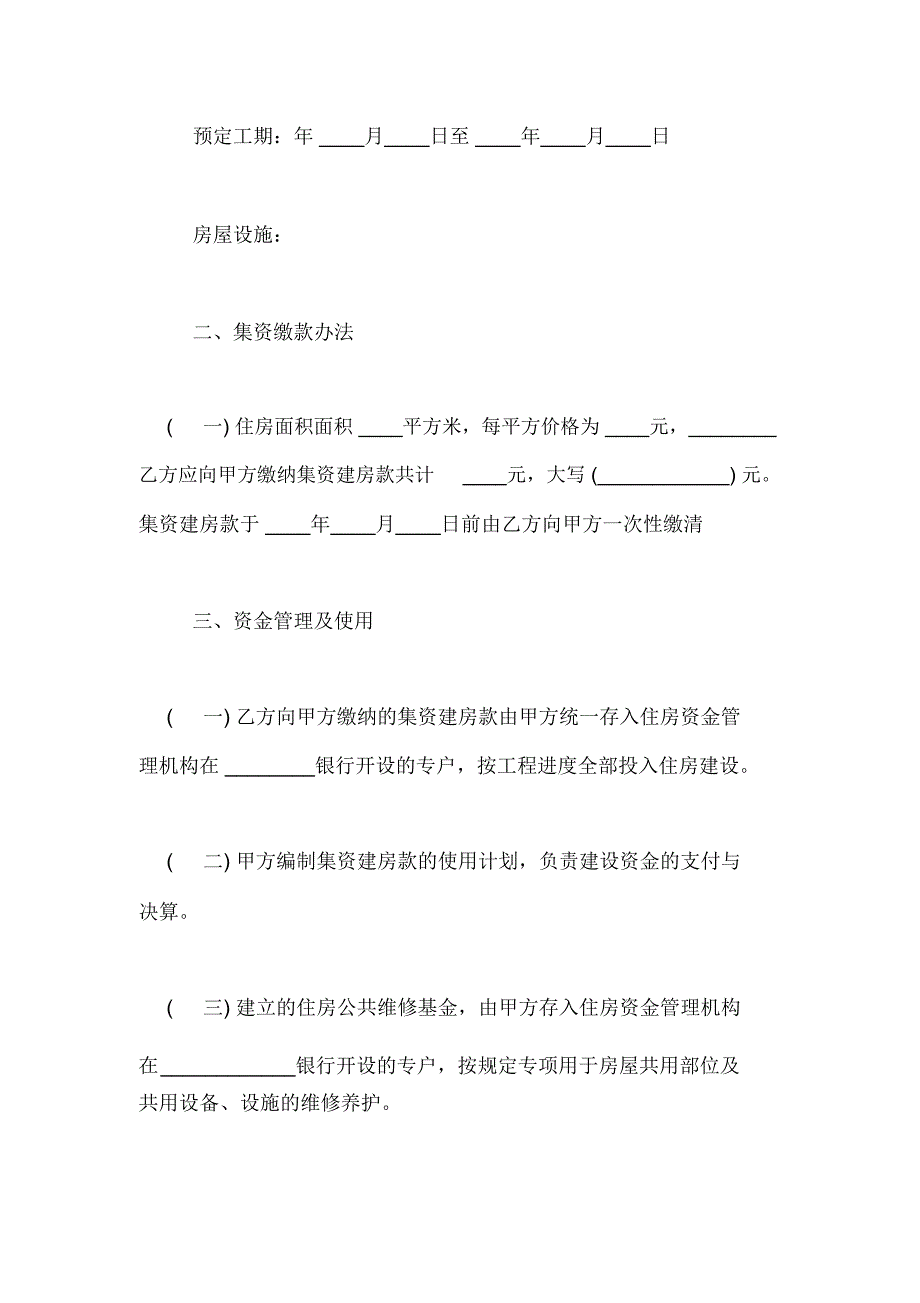 集资建房协议书的格式_第2页