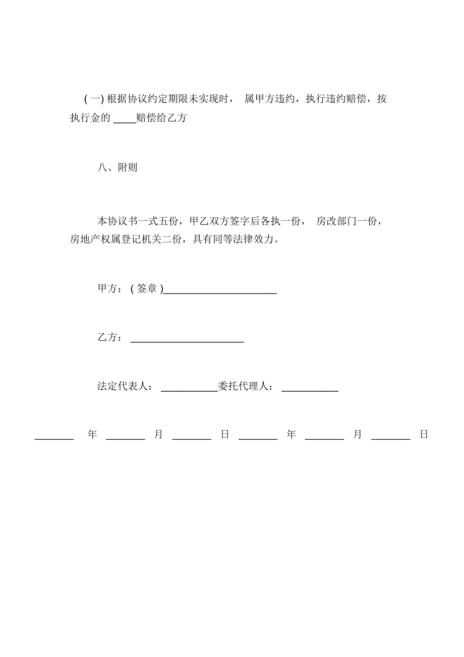 集资建房协议书的格式_第4页