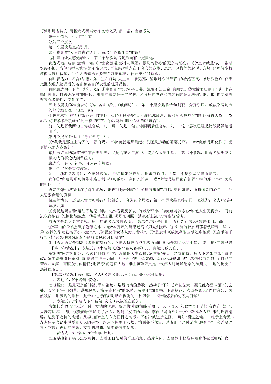 巧妙引用古诗文_第1页