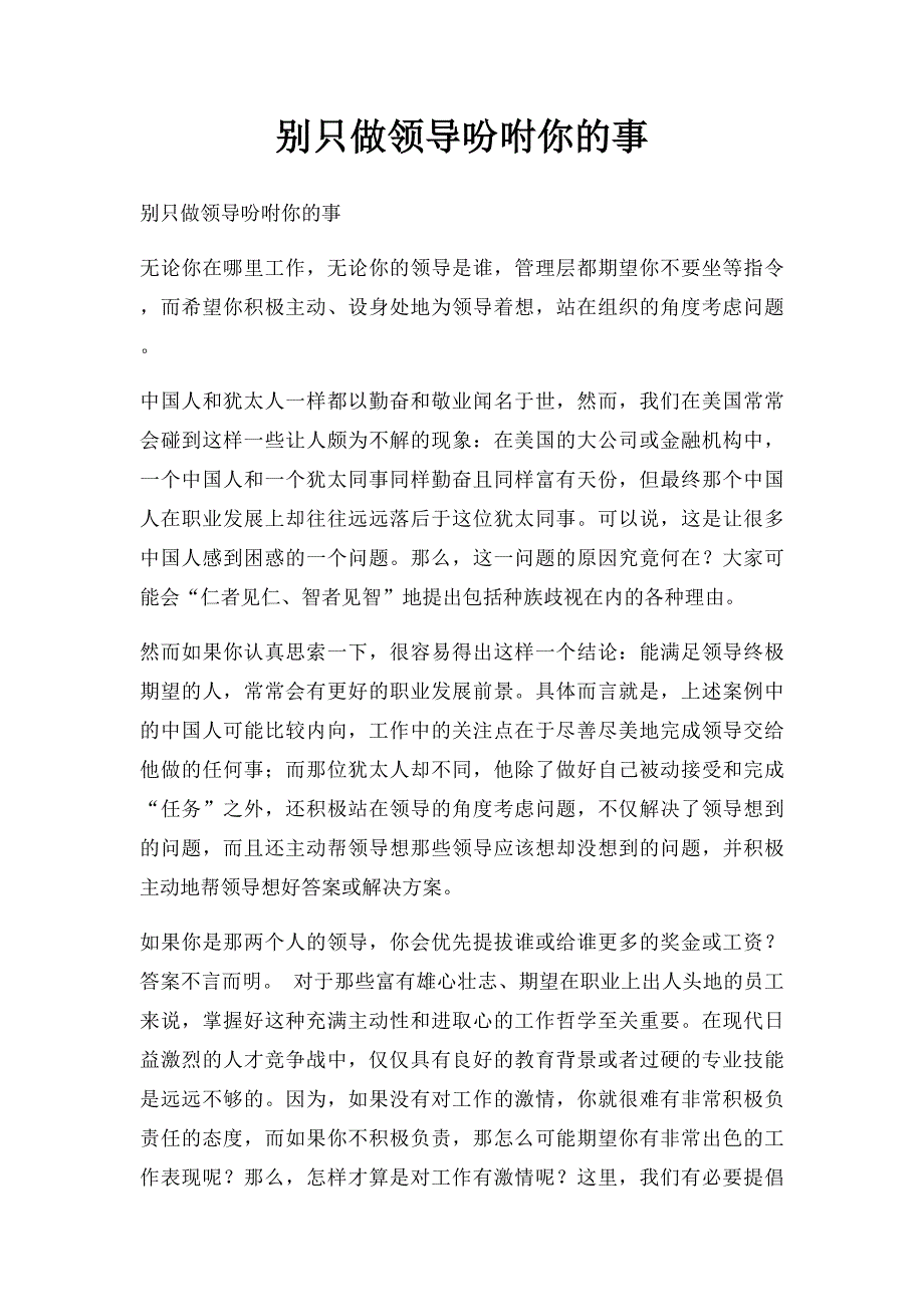 别只做领导吩咐你的事_第1页