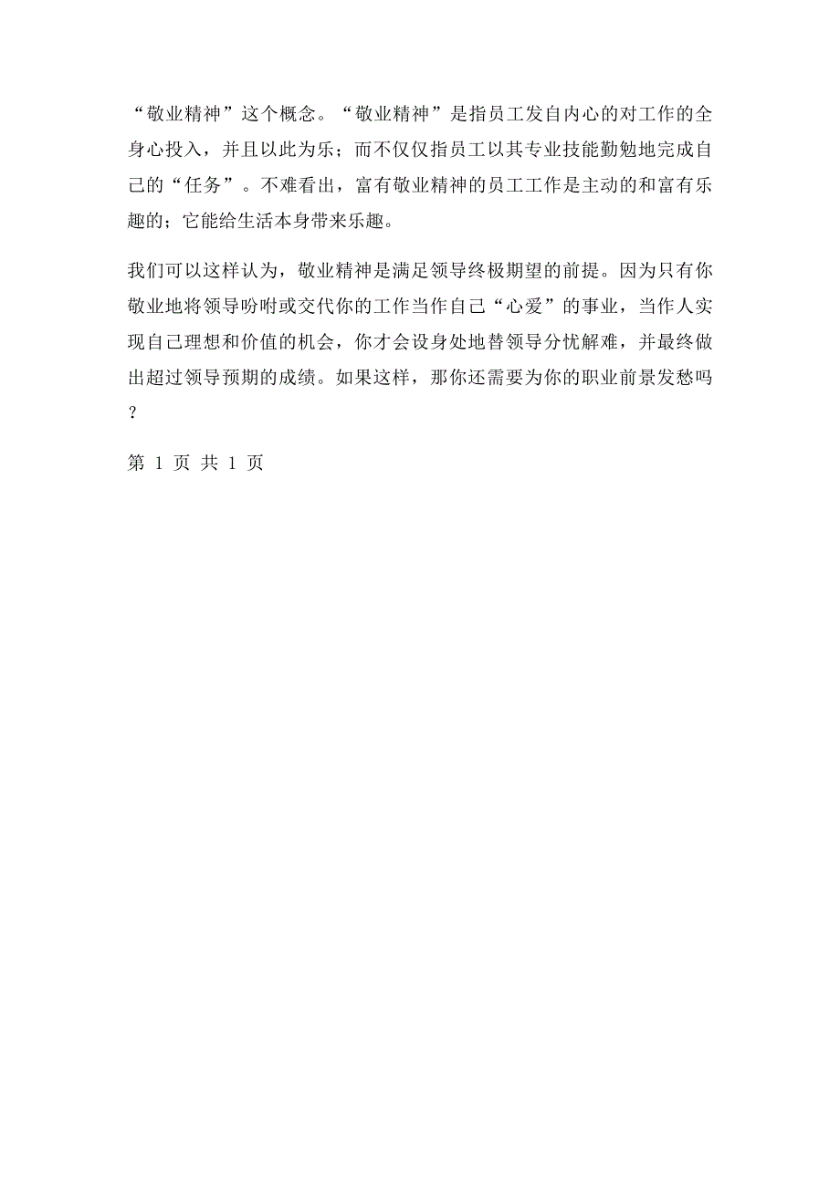 别只做领导吩咐你的事_第2页