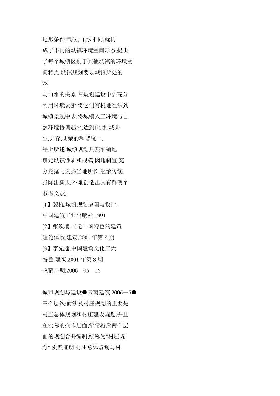 欠发达地区的村庄规划——以云南省罗平县明格村规划为例_第4页