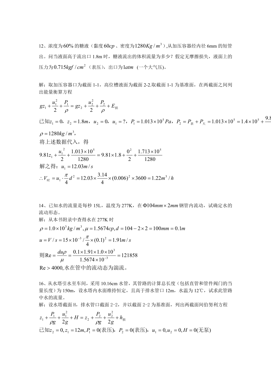 化工原理课后答案丁玉兴_第3页