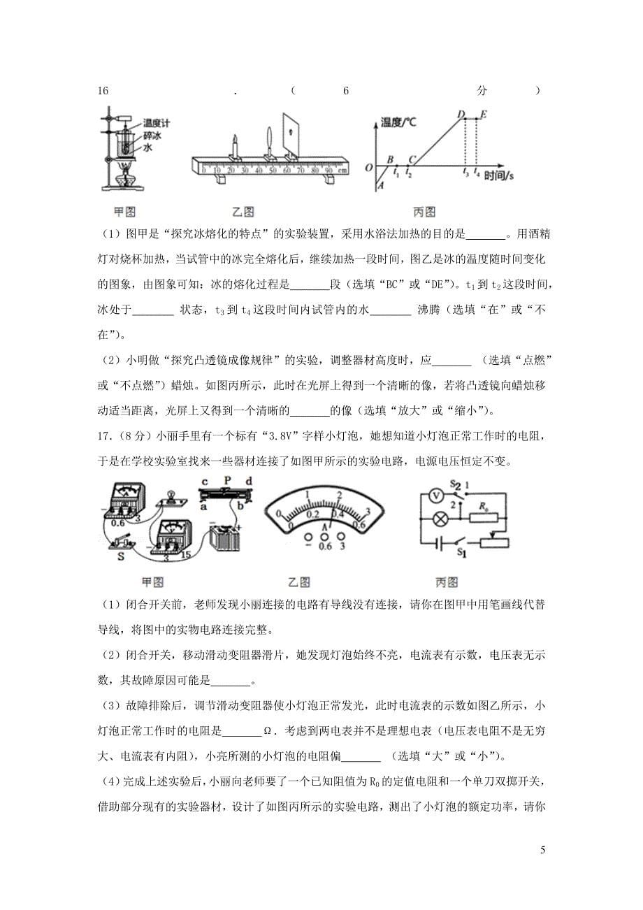 重庆市江津区中考物理六校联考模拟试卷（4月份）（含解析）_第5页