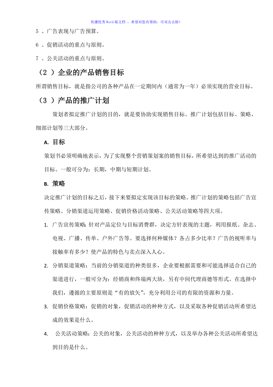 网络营销策划方案模板word版_第2页