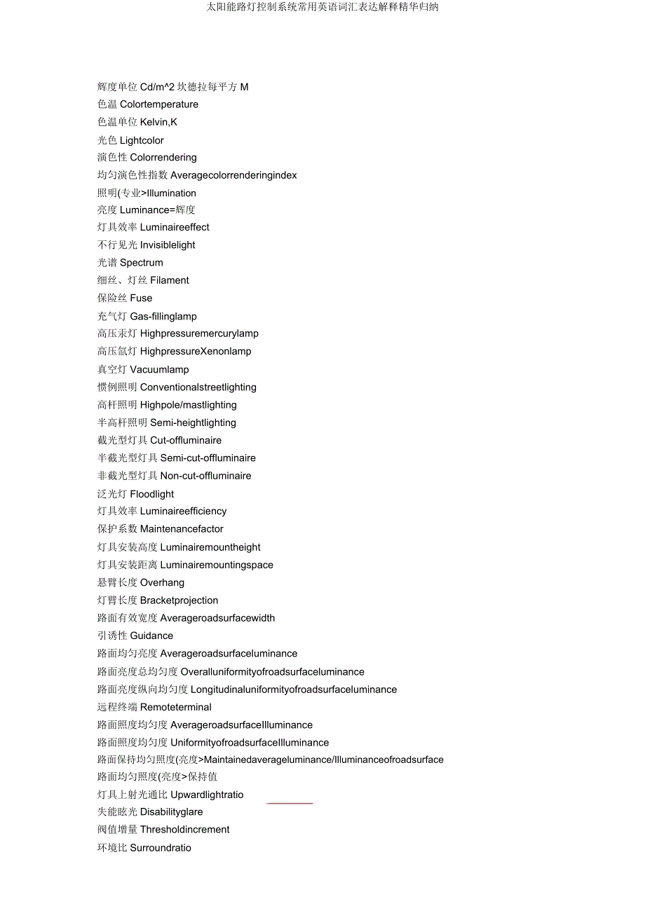 太阳能路灯控制系统常用英语词汇表达解释精华归纳.doc_第2页