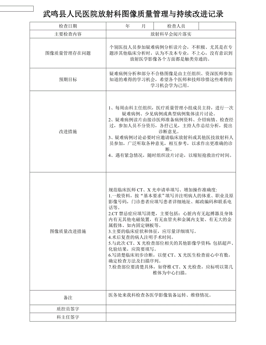 阿志哥哥(A)图像质量管理本文档.doc_第1页