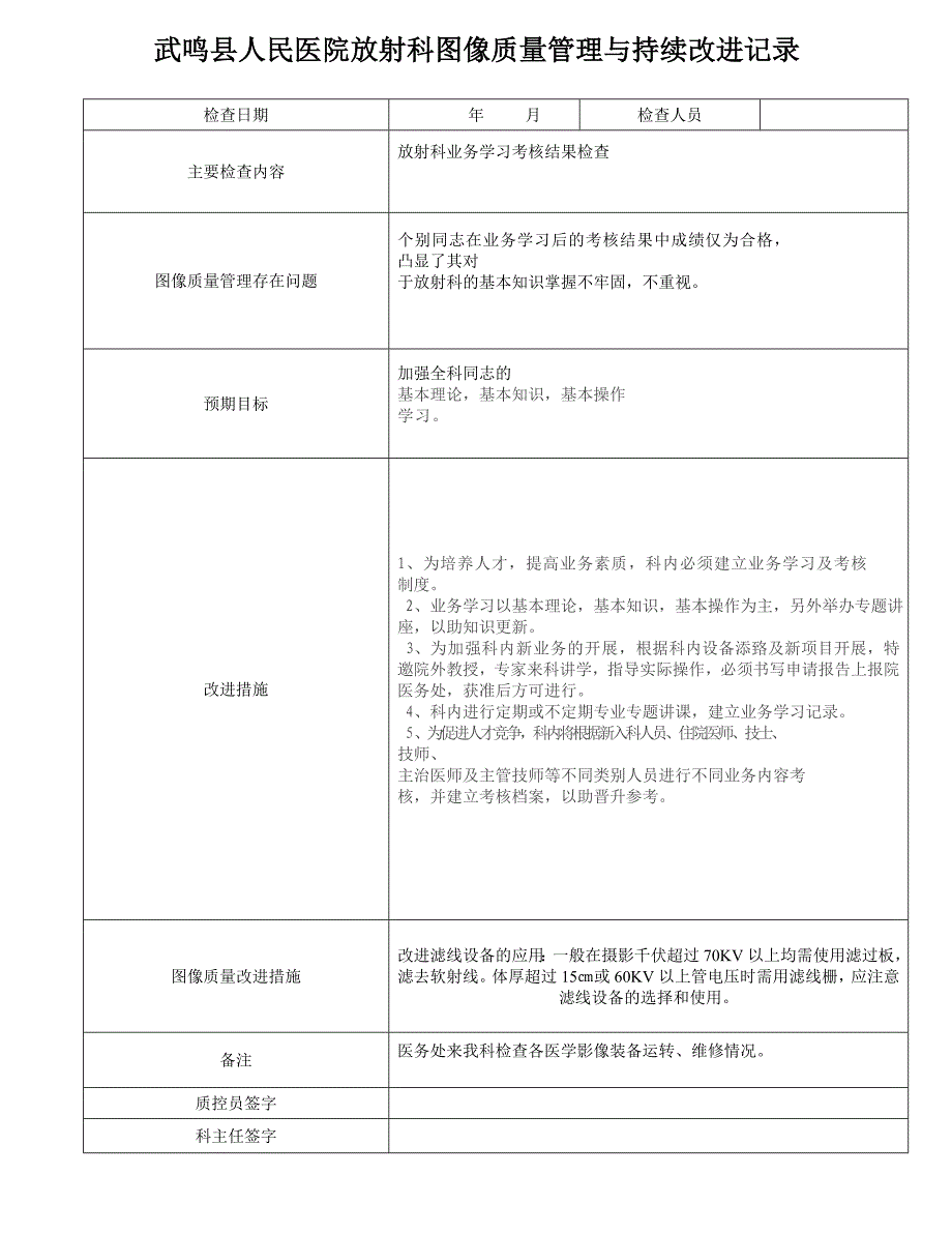 阿志哥哥(A)图像质量管理本文档.doc_第2页