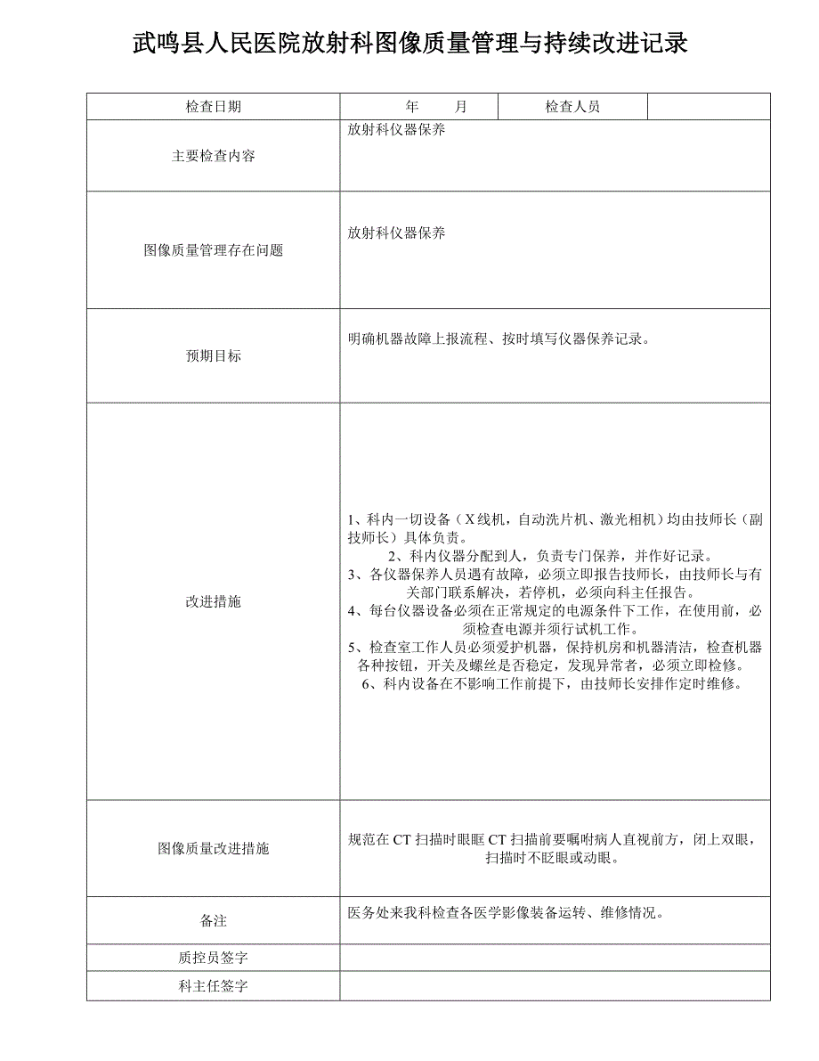 阿志哥哥(A)图像质量管理本文档.doc_第3页