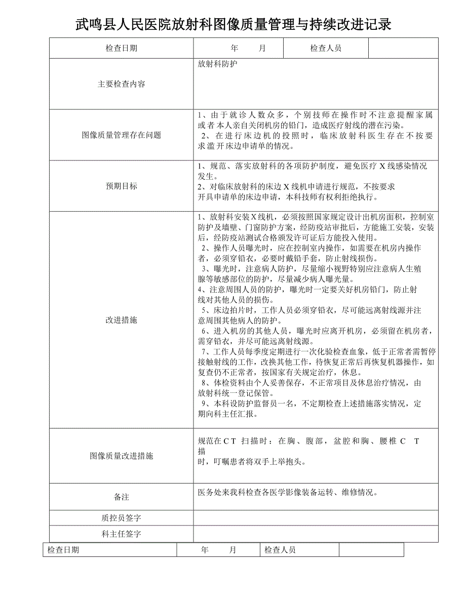 阿志哥哥(A)图像质量管理本文档.doc_第4页