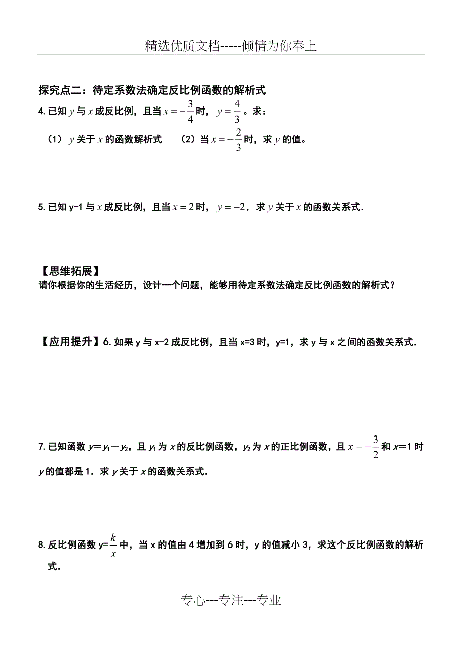 反比例函数与待定系数法_第4页