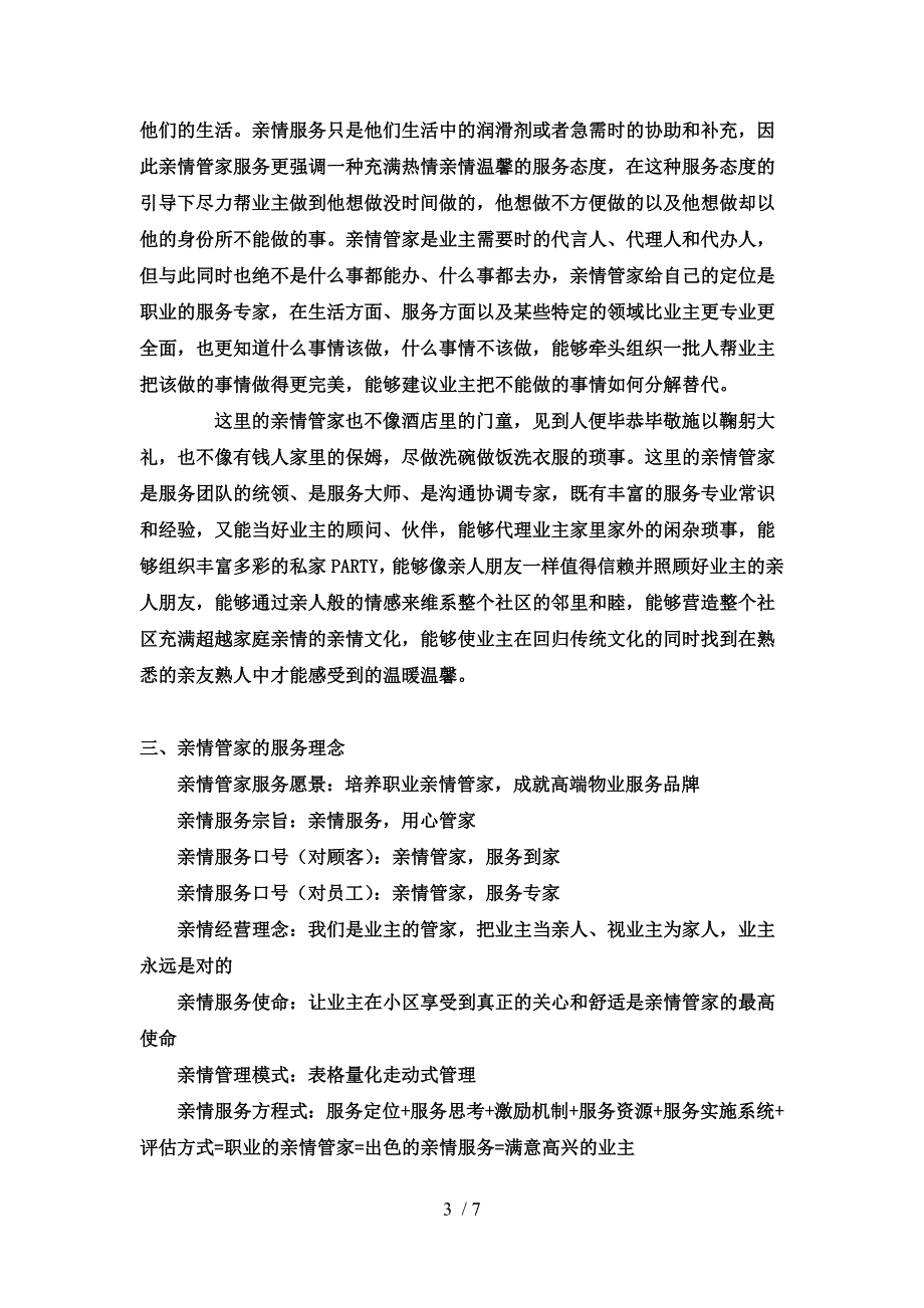 管家物业服务模式.doc_第3页