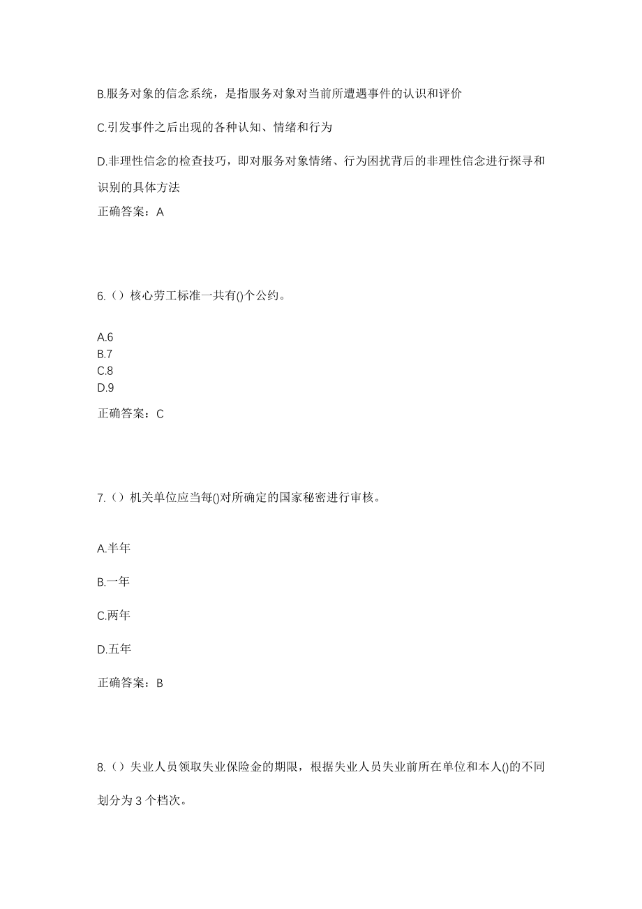 2023年北京市东城区景山街道社区工作人员考试模拟试题及答案_第3页