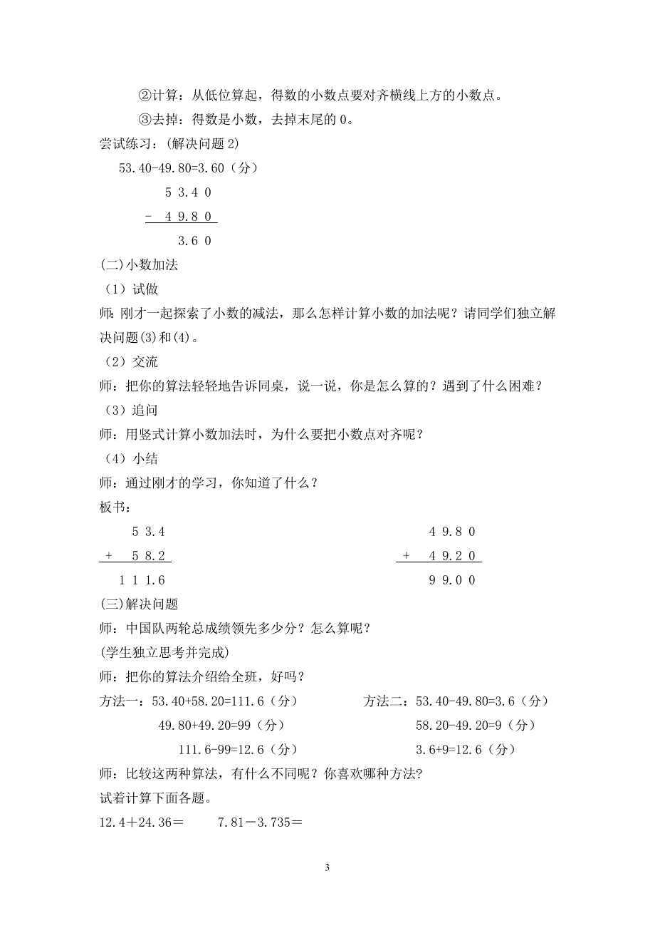 小数加减法 (2)_第3页