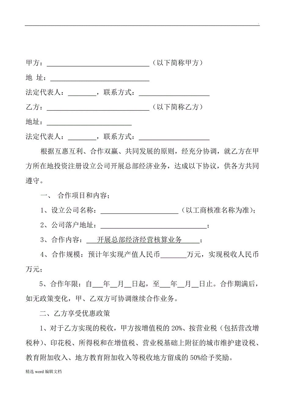 总部经济企业入驻合同_第2页