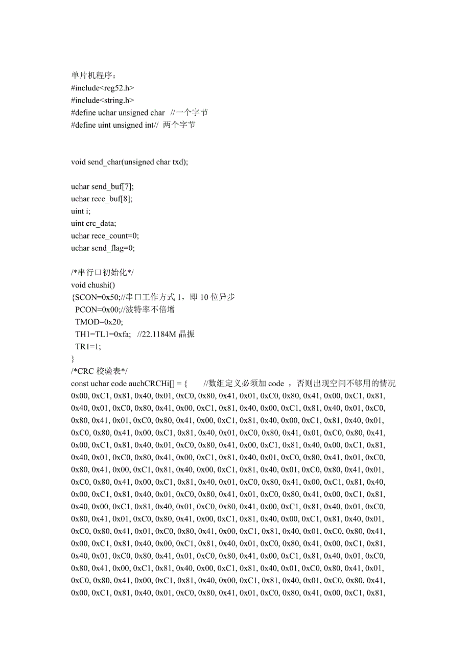 51单片机与力控modbus通信_第3页