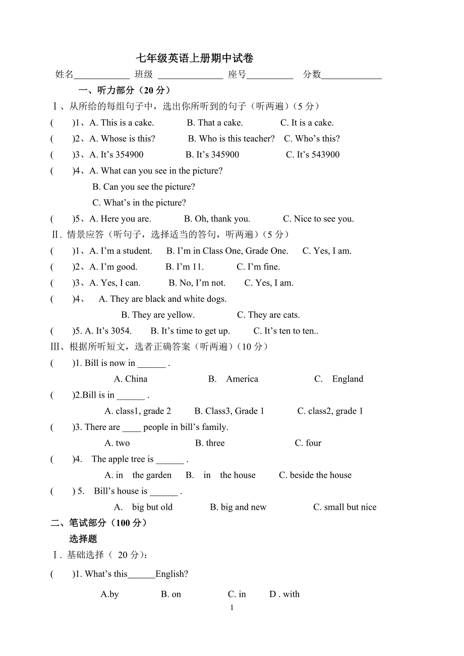 七年级英语上册期中试卷.doc_第1页