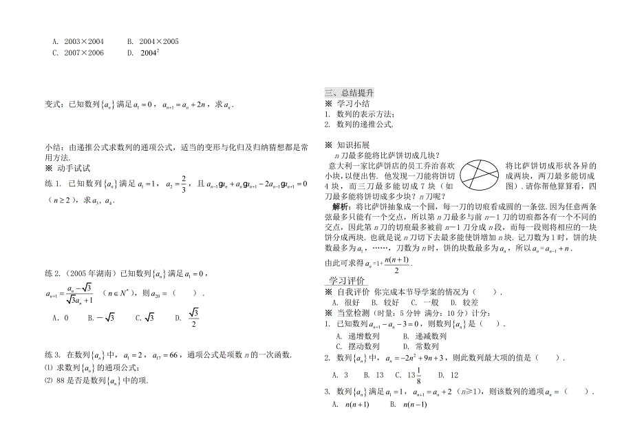 数列全套导学案新人教A版必修.doc_第4页