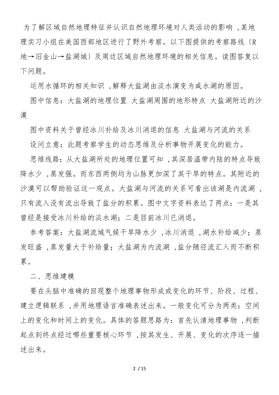 高中地理期末考试综合题答题模版过程类_第2页