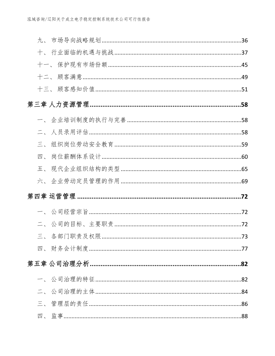 辽阳关于成立电子稳定控制系统技术公司可行性报告_模板_第4页