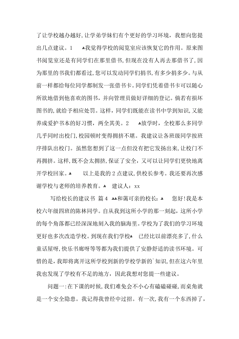 写给校长的建议书合集八篇_第3页