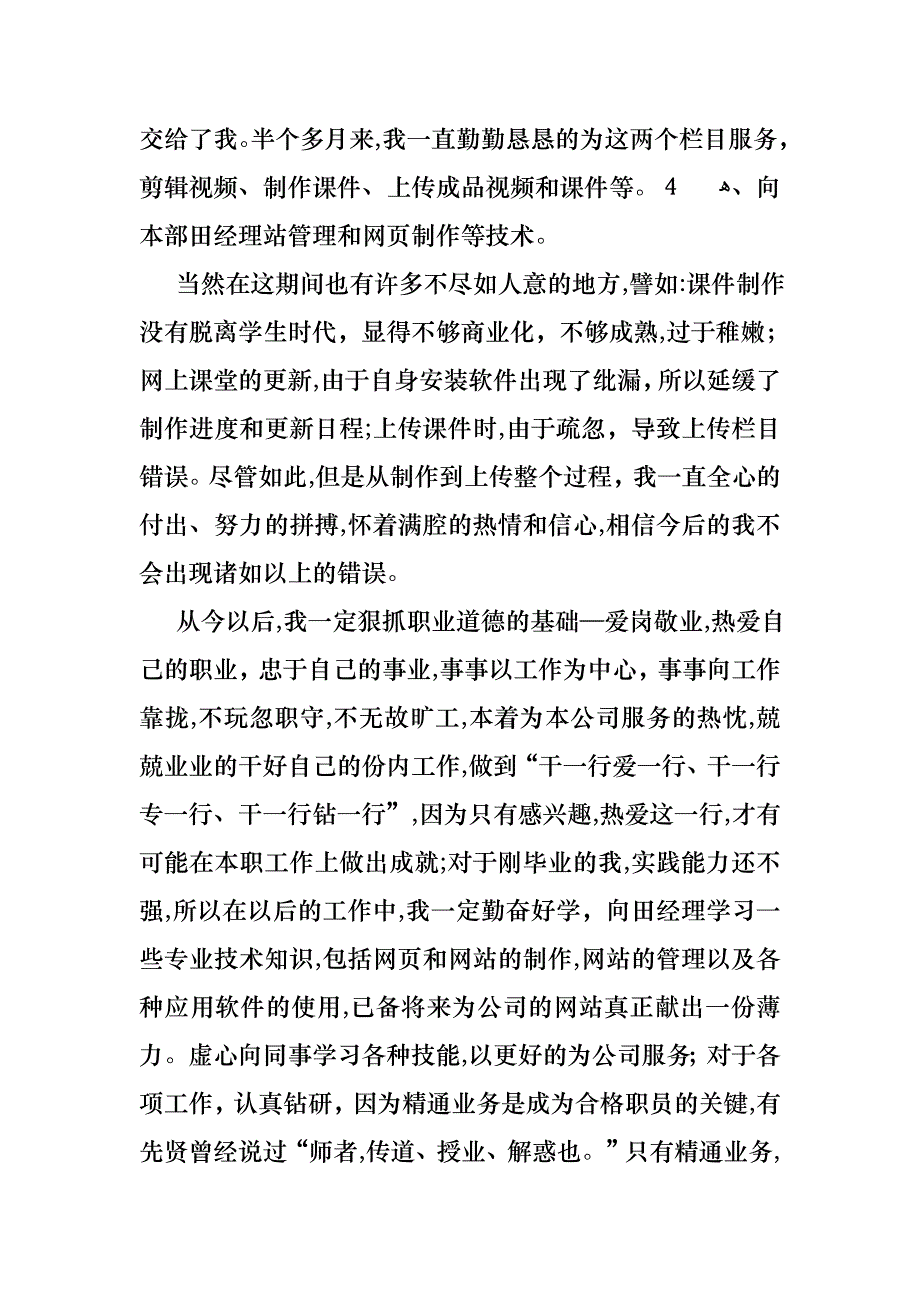 个人述职报告合集七篇2_第2页