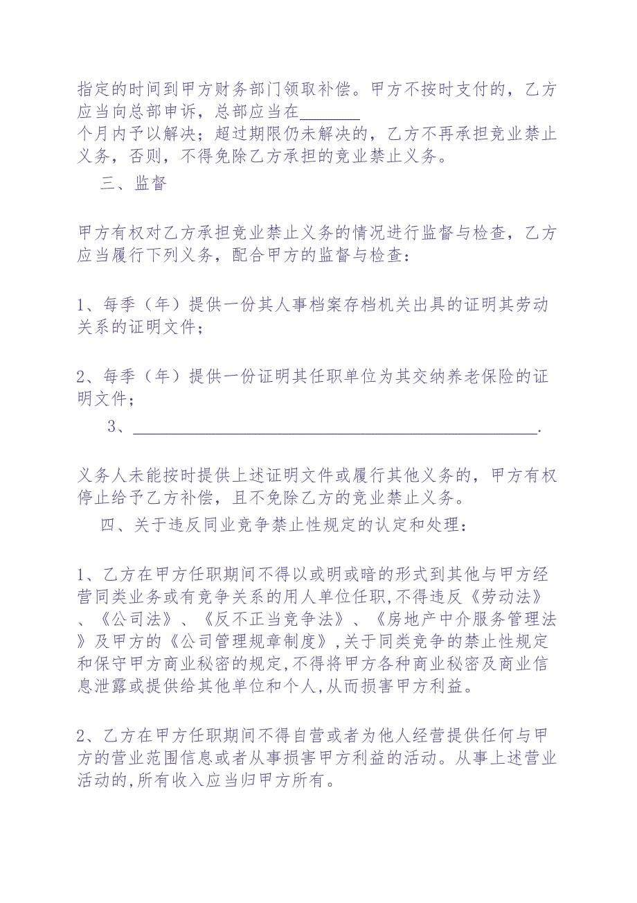 竞业协议（天选打工人）.docx_第2页