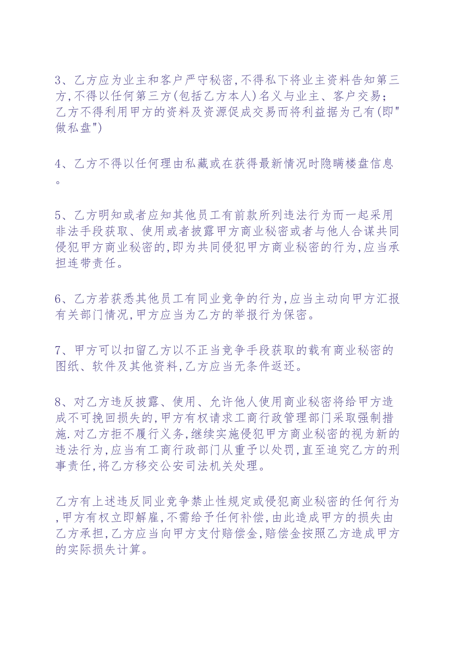 竞业协议（天选打工人）.docx_第3页