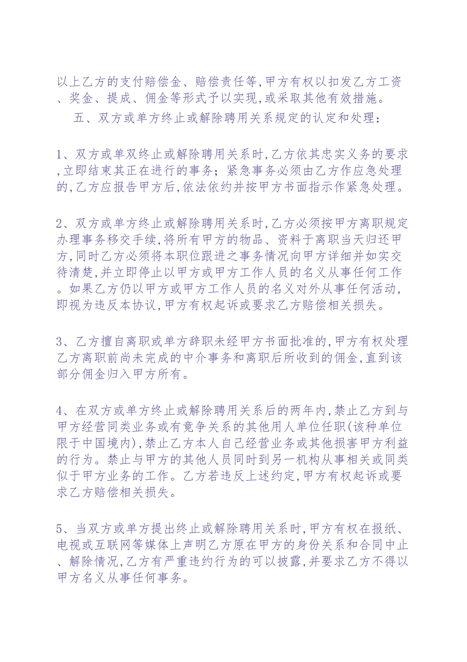 竞业协议（天选打工人）.docx_第4页