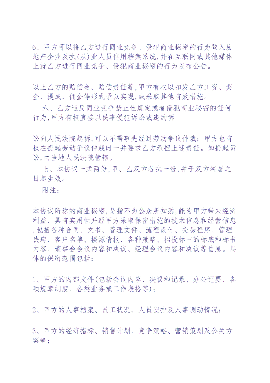 竞业协议（天选打工人）.docx_第5页