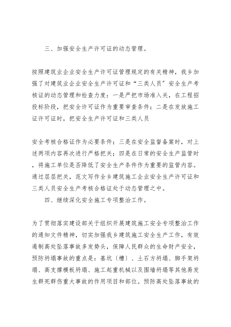 2023年乡镇建筑安全工作汇报总结.doc_第2页