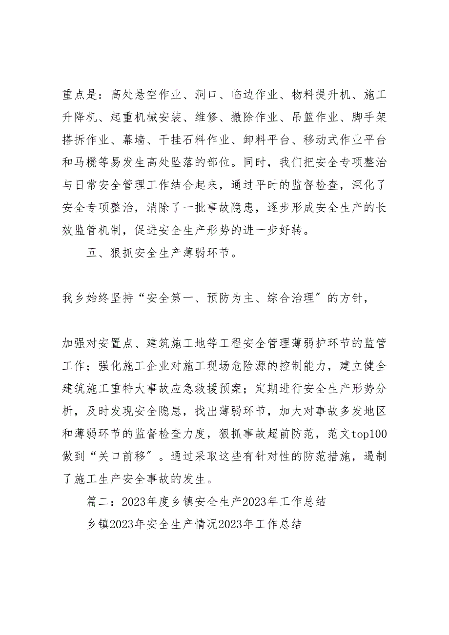 2023年乡镇建筑安全工作汇报总结.doc_第3页