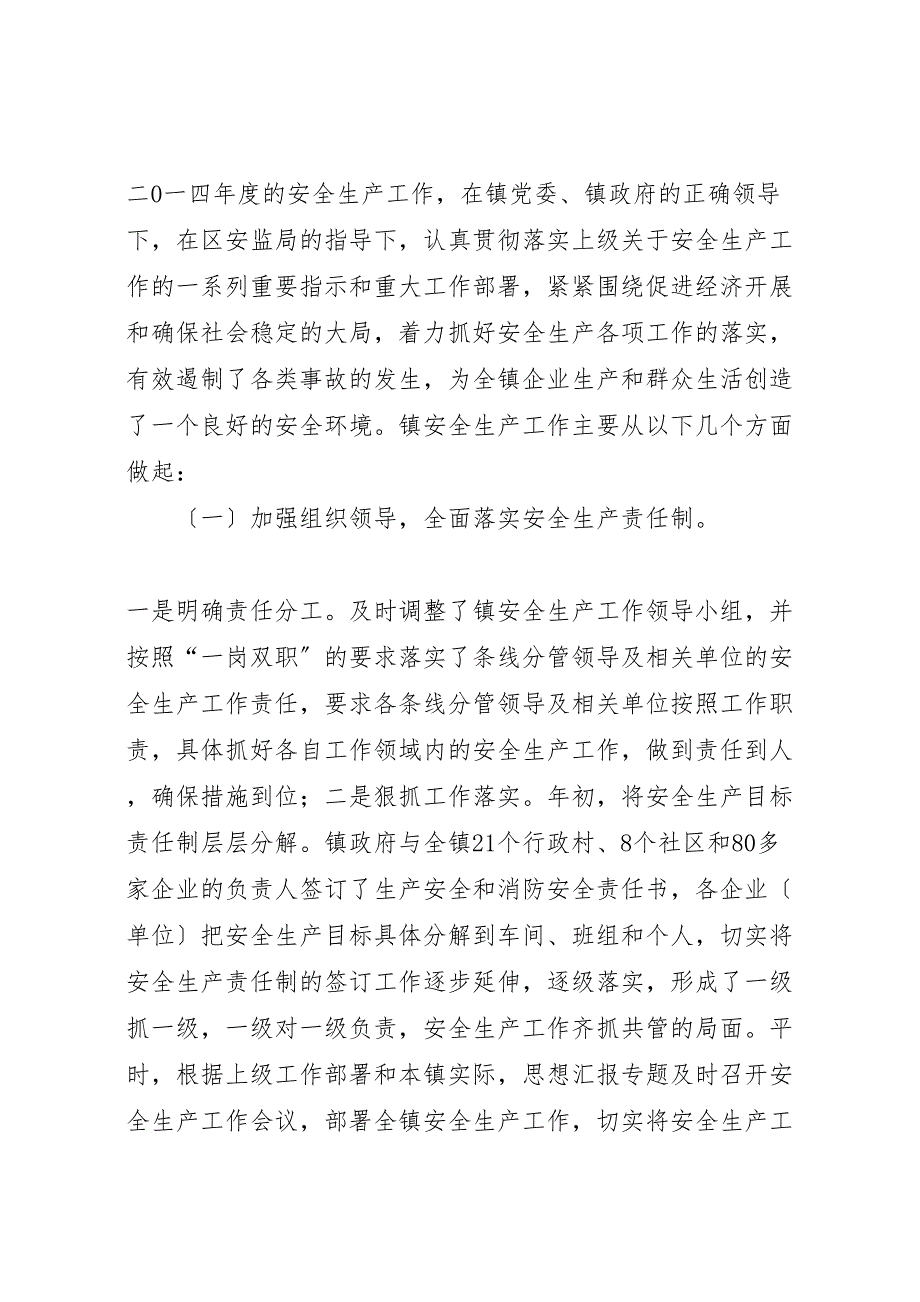 2023年乡镇建筑安全工作汇报总结.doc_第4页