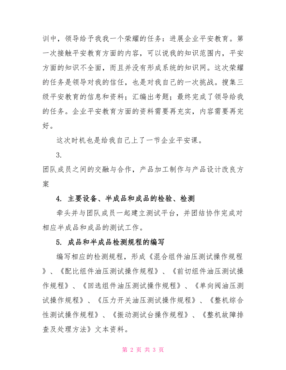 2022年企业员工工作总结_第2页