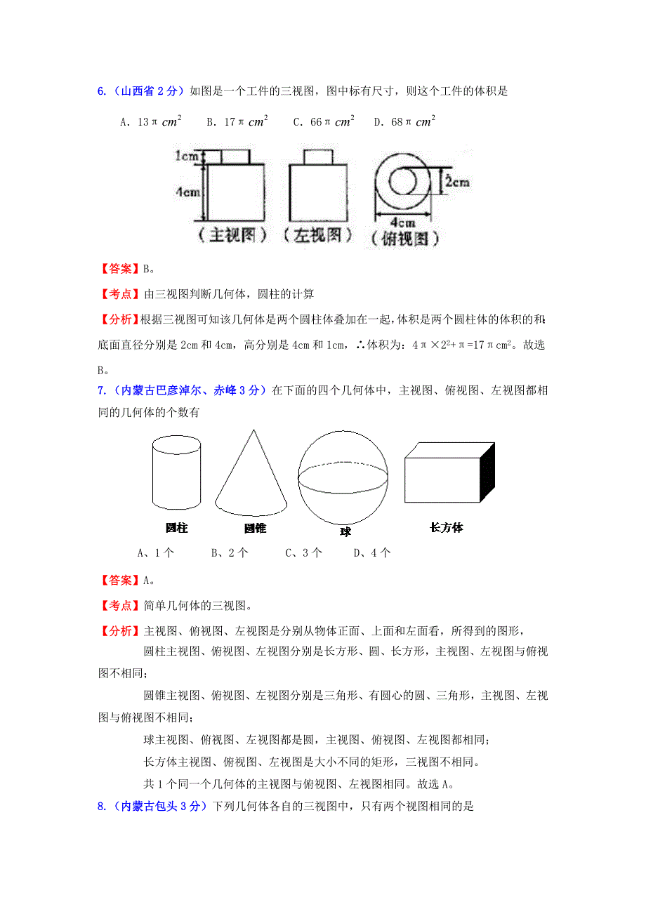 【名校资料】中考数学复习：图形的变换_第3页