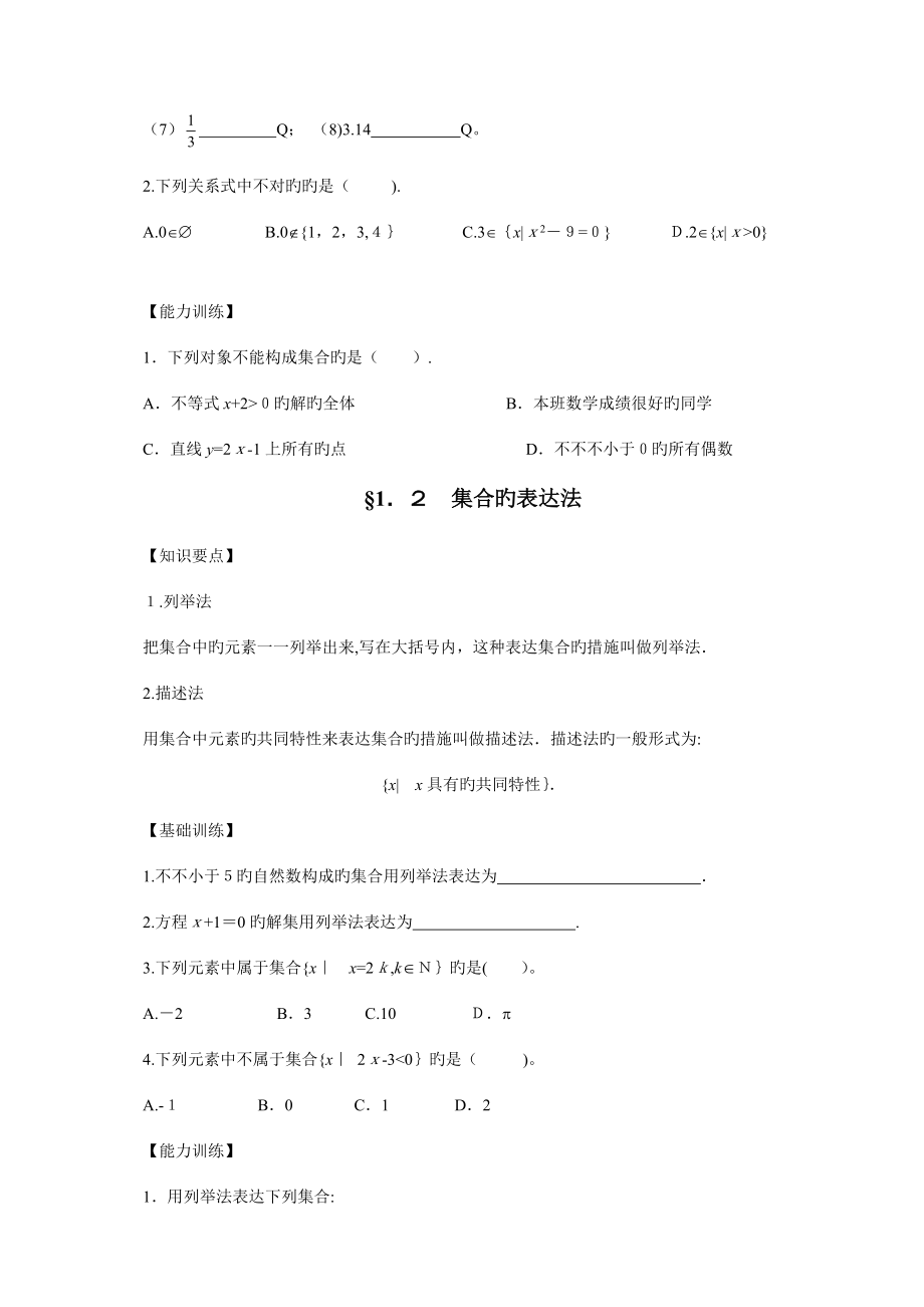 2023年江苏省中等职业学校学业水平测试数学辅导用书过关训练_第2页