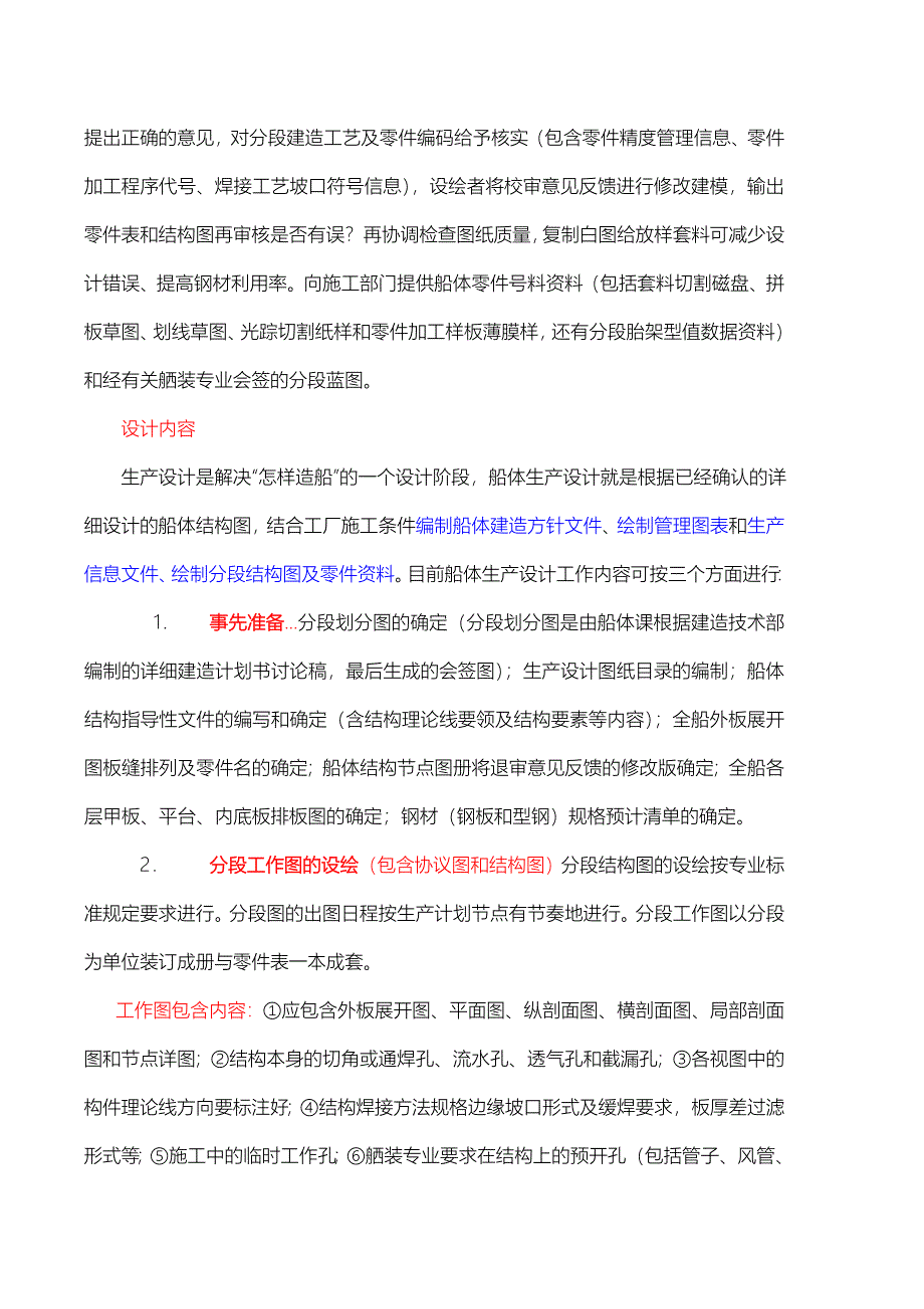 船体结构设计流程与设计内容_第3页