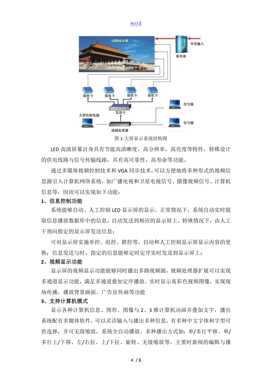 LED设计P2.5(深化设计版)_第4页