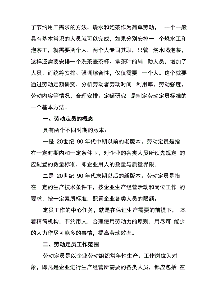 劳动定员有关知识_第2页