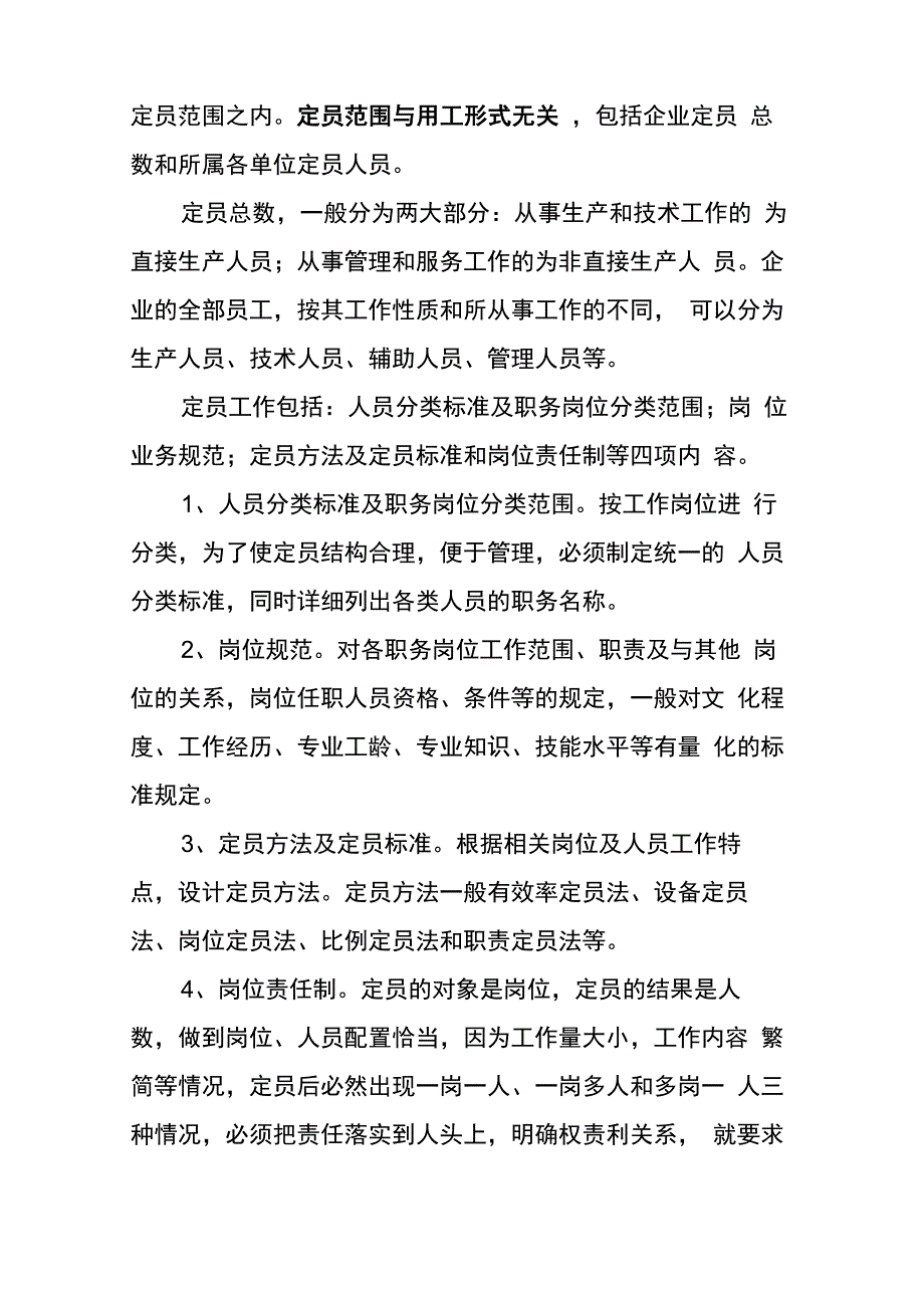 劳动定员有关知识_第3页