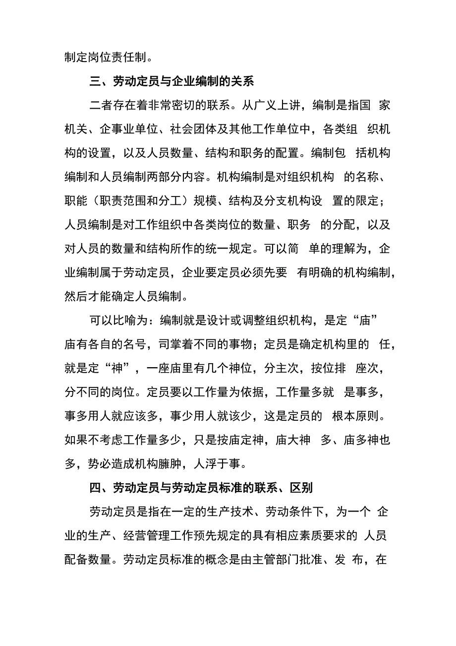 劳动定员有关知识_第4页