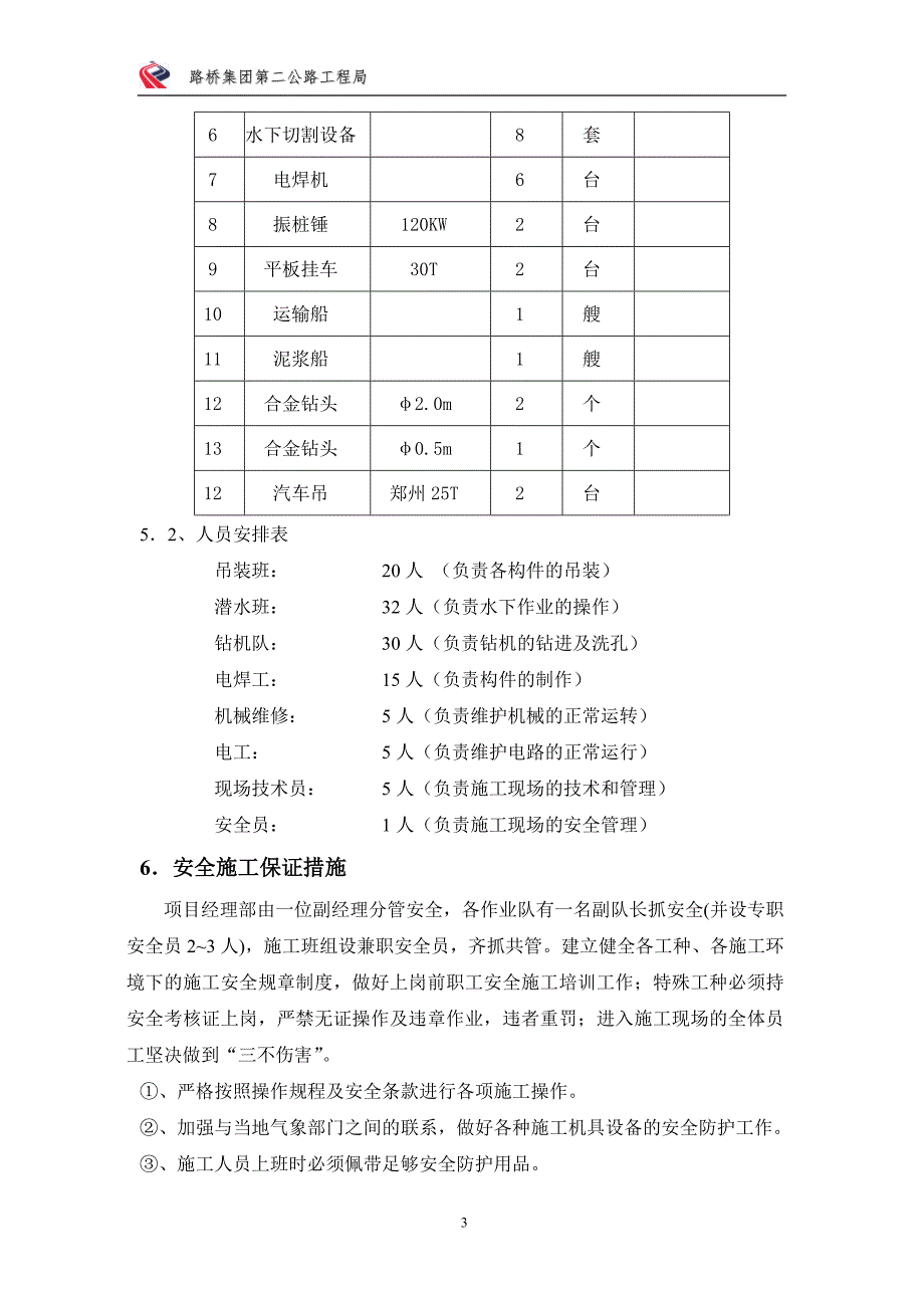 12号墩钻孔灌注桩处理技术交底.doc_第3页