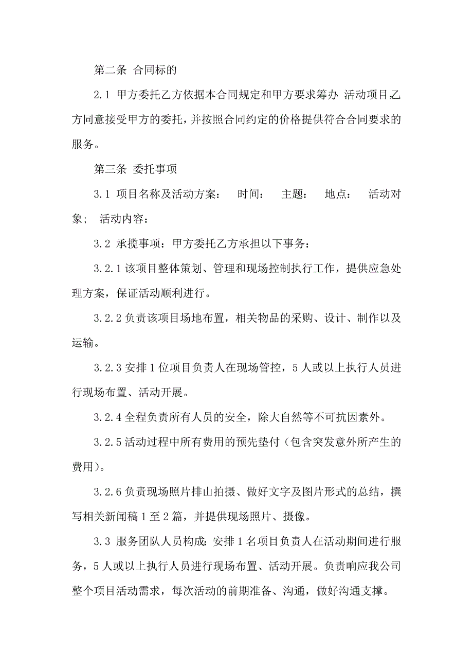 商务咨询服务合同14篇_第2页