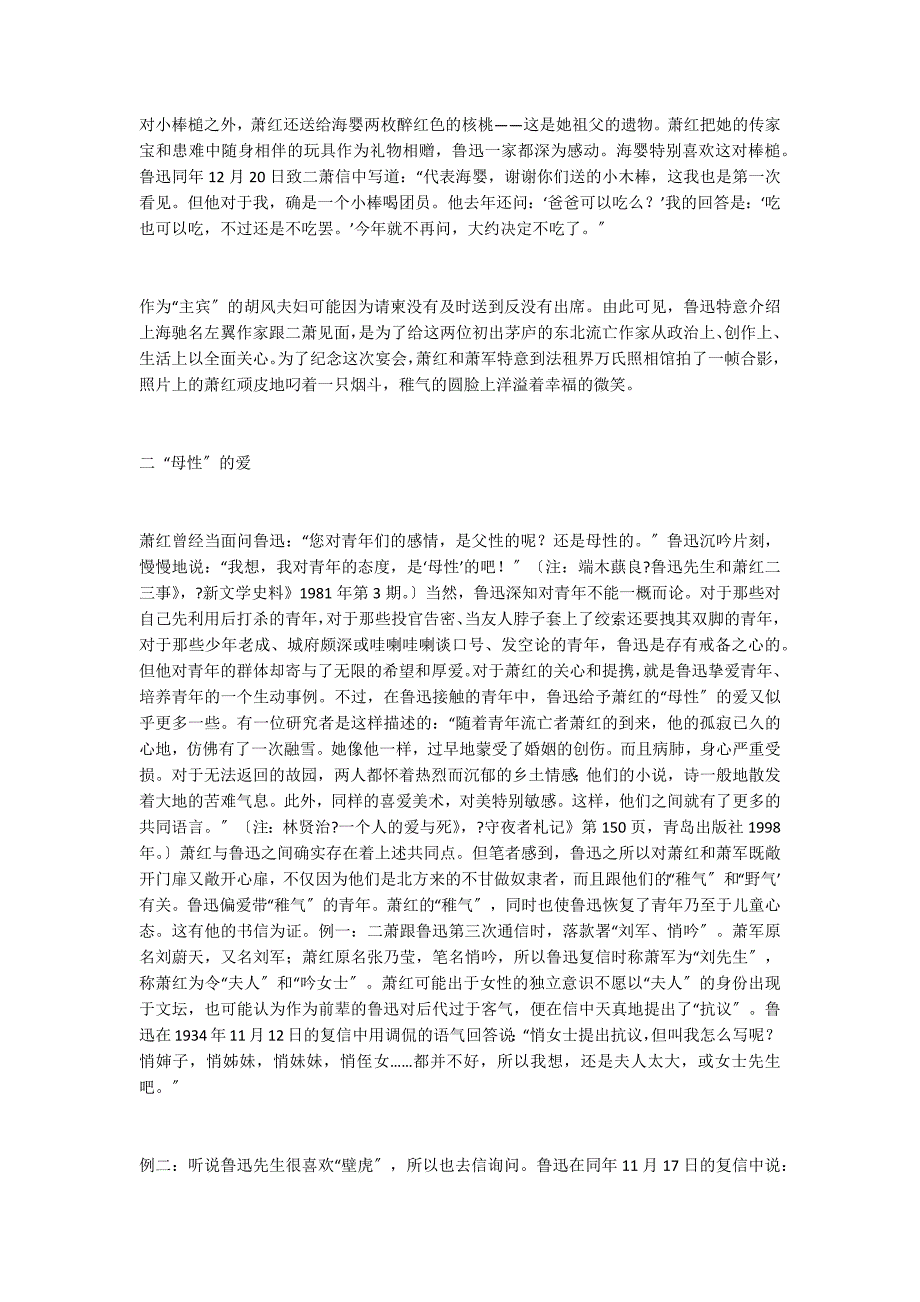 鲁迅与萧红交往考察_第3页