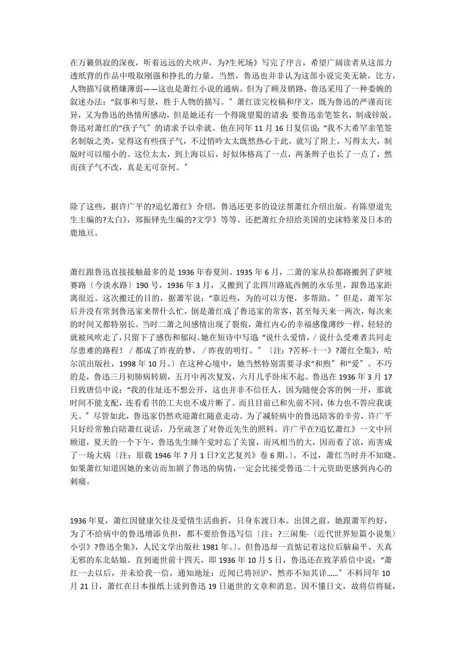 鲁迅与萧红交往考察_第5页