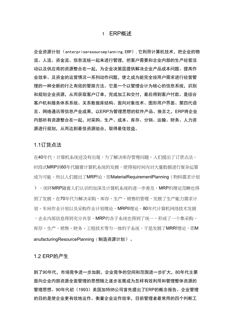 ERP沙盘裁判心得_第2页