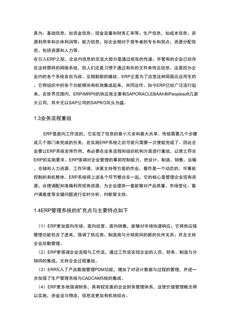 ERP沙盘裁判心得_第3页