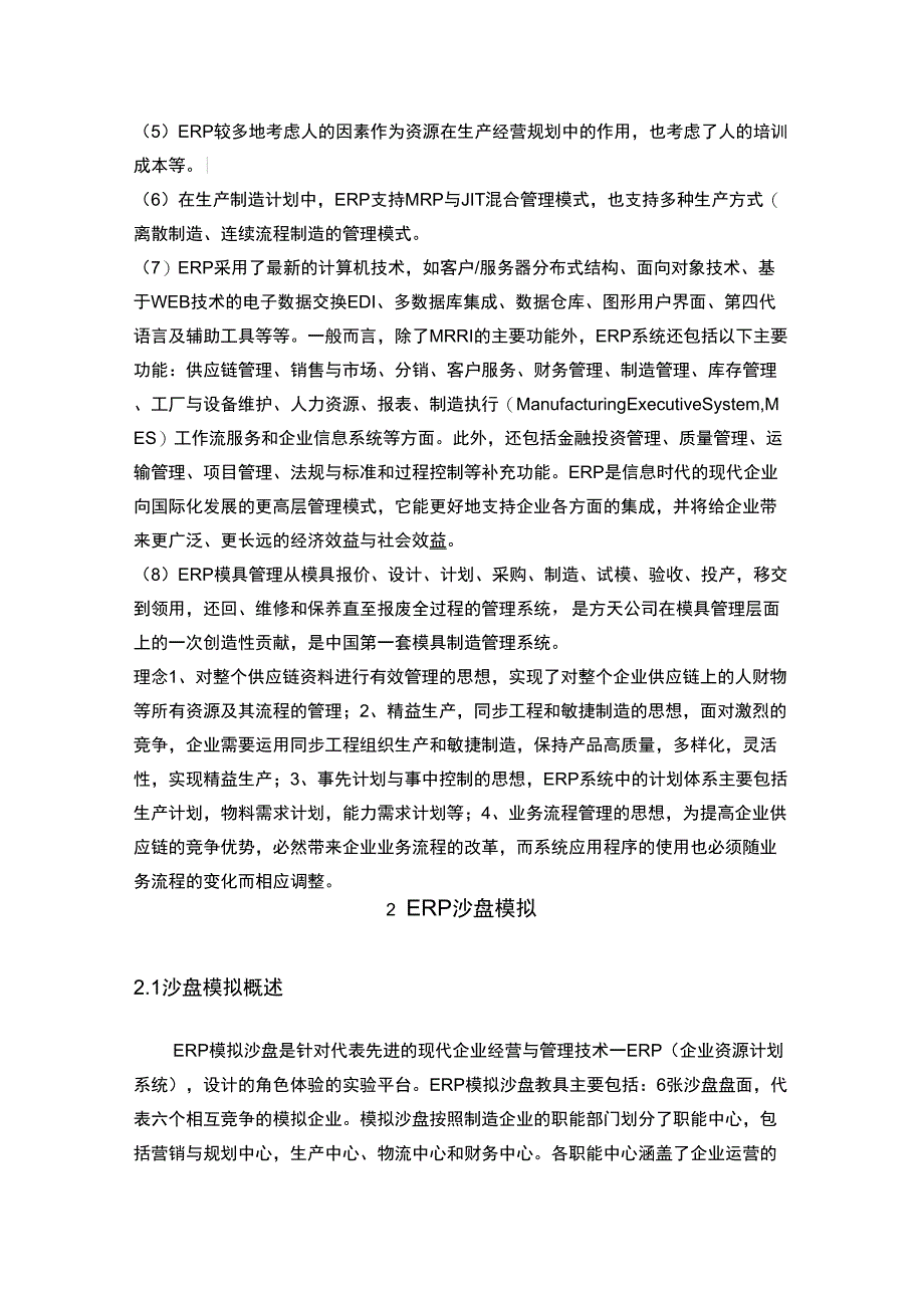 ERP沙盘裁判心得_第4页